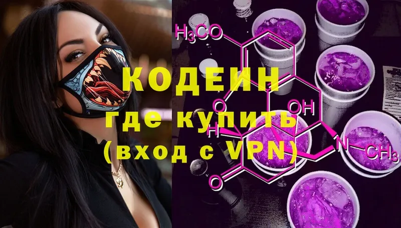 Codein Purple Drank  даркнет сайт  Котельниково 